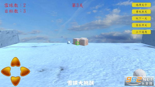 扔雪球小游戏,挑战极限的扔雪球小游戏体验(图3) 扔雪球小游戏,挑战极限的扔雪球小游戏体验(图3)