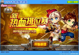 tnt游戏官,刺激战场背后的故事与玩法解析(图1) tnt游戏官,刺激战场背后的故事与玩法解析(图1)