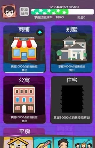 卖房子游戏,一场虚拟与现实交织的卖房游戏体验(图1) 卖房子游戏,一场虚拟与现实交织的卖房游戏体验(图1)