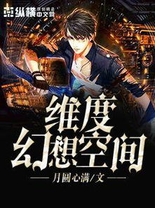 幻想空间游戏,探索未知世界的奇幻冒险之旅(图3) 幻想空间游戏,探索未知世界的奇幻冒险之旅(图3)