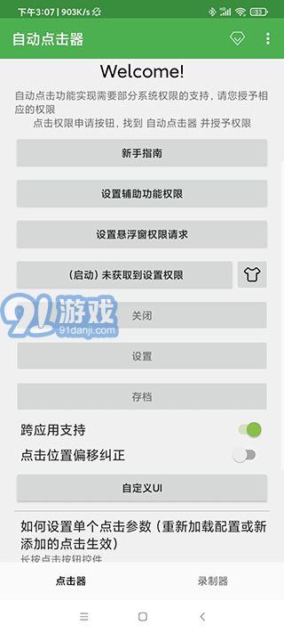 游戏连点器安卓手机版,畅享游戏乐趣(图1) 游戏连点器安卓手机版,畅享游戏乐趣(图1)