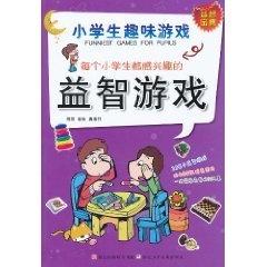 小学趣味游戏大全,小学趣味游戏大全精选(图2) 小学趣味游戏大全,小学趣味游戏大全精选(图2)