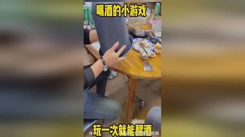 喝酒时候玩的游戏,畅饮时光中的欢乐游戏盛宴(图1) 喝酒时候玩的游戏,畅饮时光中的欢乐游戏盛宴(图1)