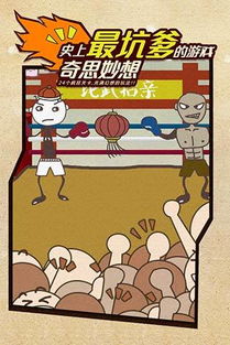 啃爹游戏7,勇闯巅峰的冒险之旅(图2) 啃爹游戏7,勇闯巅峰的冒险之旅(图2)