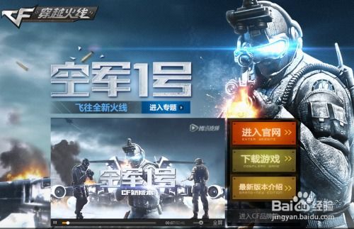 cf修复游戏,畅享无障碍竞技盛宴(图1) cf修复游戏,畅享无障碍竞技盛宴(图1)