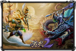 武龙游戏,体验极致战斗快感(图3) 武龙游戏,体验极致战斗快感(图3)