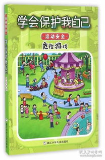 保护自己游戏,游戏中的自我保护攻略(图2) 保护自己游戏,游戏中的自我保护攻略(图2)