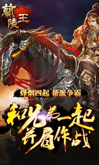 兰陵王游戏下载,下载体验热血江湖(图3) 兰陵王游戏下载,下载体验热血江湖(图3)