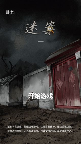 古宅游戏(图2) 古宅游戏(图2)