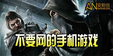 不连网的手机游戏,畅游虚拟世界的独立手游传奇(图3) 不连网的手机游戏,畅游虚拟世界的独立手游传奇(图3)