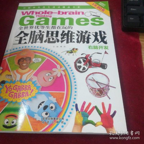 考思维的游戏,考思维游戏全攻略揭秘(图1) 考思维的游戏,考思维游戏全攻略揭秘(图1)