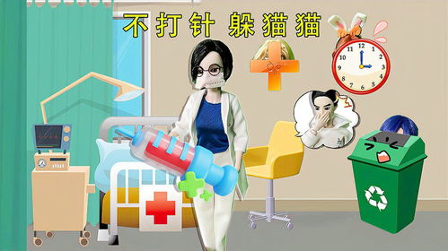 打针的游戏啊,趣味打针游戏体验记(图3) 打针的游戏啊,趣味打针游戏体验记(图3)