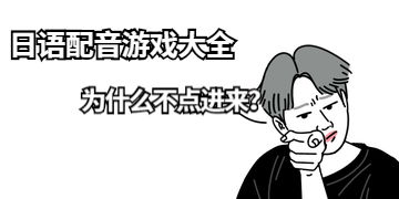 日语游戏配音,揭秘日语游戏配音的魅力(图1) 日语游戏配音,揭秘日语游戏配音的魅力(图1)