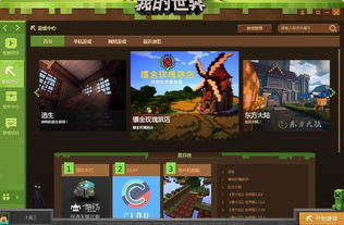 游戏排行榜我的世界,我的世界游戏排行榜揭秘(图3)