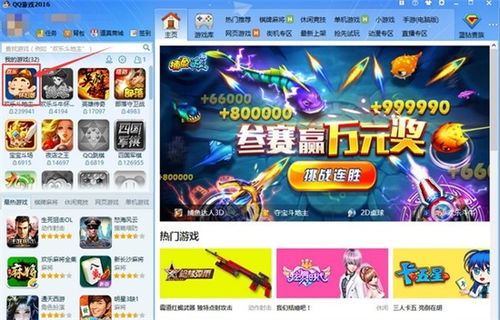 qq游戏pc版,打造指尖娱乐新天地(图1) qq游戏pc版,打造指尖娱乐新天地(图1)