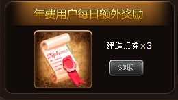 黄钻游戏特权(图1)