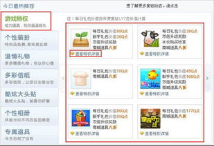 黄钻游戏特权(图2)