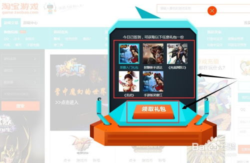 淘宝游戏礼包货源,轻松赚取丰厚利润(图3) 淘宝游戏礼包货源,轻松赚取丰厚利润(图3)