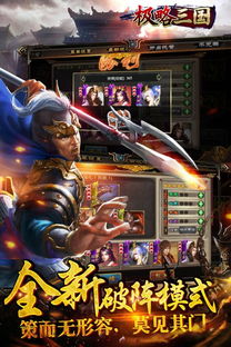 极三国游戏,英雄逐梦(图1) 极三国游戏,英雄逐梦(图1)