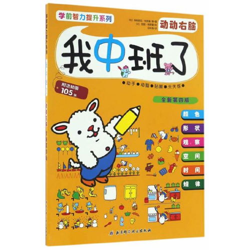 幼儿6至8岁益智游戏,开启智慧乐园之旅(图1)