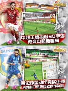 大型手机足球游戏,探索大型手机足球游戏的激情与魅力(图3) 大型手机足球游戏,探索大型手机足球游戏的激情与魅力(图3)