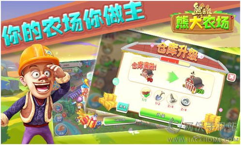游戏熊大农场,欢乐田园生活大冒险(图3) 游戏熊大农场,欢乐田园生活大冒险(图3)
