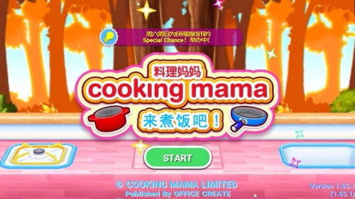 妈妈料理游戏下载,烹饪乐趣无限(图3) 妈妈料理游戏下载,烹饪乐趣无限(图3)