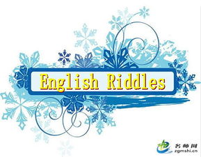 字谜游戏图片,字谜游戏中的智慧之旅(图2) 字谜游戏图片,字谜游戏中的智慧之旅(图2)