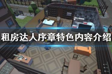 房屋游戏攻略,打造梦想家园的实用指南(图3) 房屋游戏攻略,打造梦想家园的实用指南(图3)