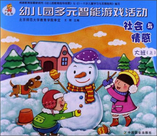 幼儿园大班社会游戏,培养幼儿社交能力与团队协作精神(图1) 幼儿园大班社会游戏,培养幼儿社交能力与团队协作精神(图1)