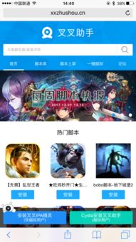 免越狱游戏修改器,体验无限可能(图2) 免越狱游戏修改器,体验无限可能(图2)