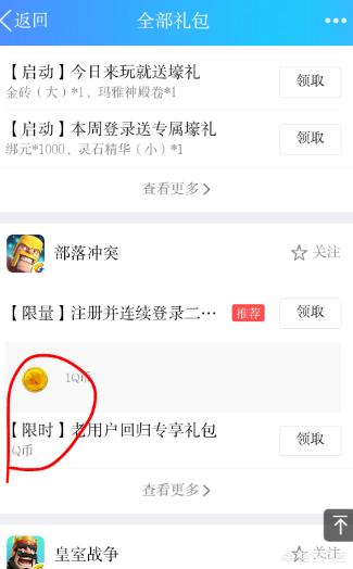 什么游戏送q币,赢取丰厚Q币奖励(图3) 什么游戏送q币,赢取丰厚Q币奖励(图3)