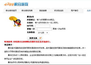 什么游戏送q币,赢取丰厚Q币奖励(图2) 什么游戏送q币,赢取丰厚Q币奖励(图2)