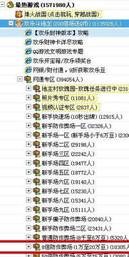qq游戏大全列表,尽享欢乐时光(图1) qq游戏大全列表,尽享欢乐时光(图1)