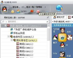 qq游戏大全列表,尽享欢乐时光(图3) qq游戏大全列表,尽享欢乐时光(图3)