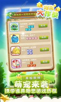 宠物大作战游戏,奇幻冒险之旅(图3) 宠物大作战游戏,奇幻冒险之旅(图3)