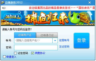 边锋游戏公司,引领娱乐潮流的数字娱乐先锋(图1) 边锋游戏公司,引领娱乐潮流的数字娱乐先锋(图1)