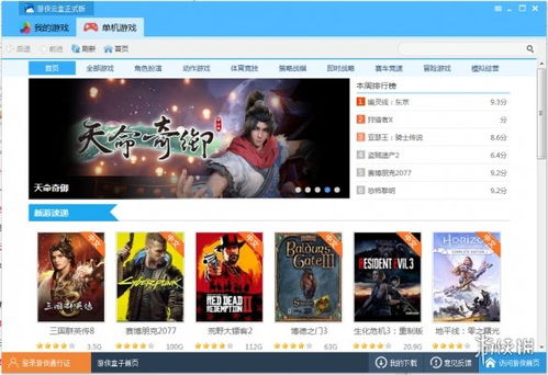 游侠网游戏盒子,畅享海量游戏体验(图1) 游侠网游戏盒子,畅享海量游戏体验(图1)