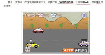 坑爹游戏第十一关怎么过(图2) 坑爹游戏第十一关怎么过(图2)