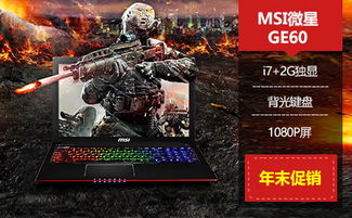 gtx860m能玩什么游戏,这些游戏轻松驾驭(图3) gtx860m能玩什么游戏,这些游戏轻松驾驭(图3)