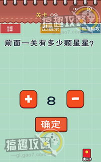 最囧游戏几颗星星,几颗星星见证欢乐时光(图3) 最囧游戏几颗星星,几颗星星见证欢乐时光(图3)