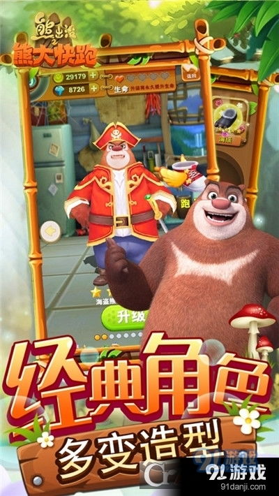 熊出没游戏免费下载(图1) 熊出没游戏免费下载(图1)