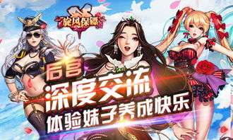 啪啪养成游戏,探索“啪啪养成游戏”的魅力世界(图3) 啪啪养成游戏,探索“啪啪养成游戏”的魅力世界(图3)