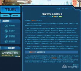 网络游戏停运,盘点那些停运的网络游戏传奇(图3) 网络游戏停运,盘点那些停运的网络游戏传奇(图3)