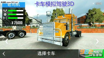 3d货车运输游戏,3D货车运输游戏深度体验(图1) 3d货车运输游戏,3D货车运输游戏深度体验(图1)