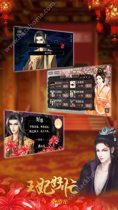 王妃真给力橙光游戏,演绎宫廷传奇(图2) 王妃真给力橙光游戏,演绎宫廷传奇(图2)
