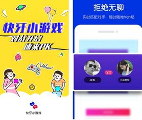 快牙小游戏下载,解锁无限欢乐(图1) 快牙小游戏下载,解锁无限欢乐(图1)