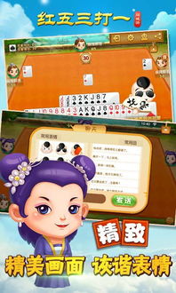 打红五游戏,激情四溢的牌桌竞技盛宴(图3) 打红五游戏,激情四溢的牌桌竞技盛宴(图3)