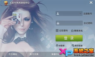 七彩牛游戏,畅享欢乐时光(图2) 七彩牛游戏,畅享欢乐时光(图2)
