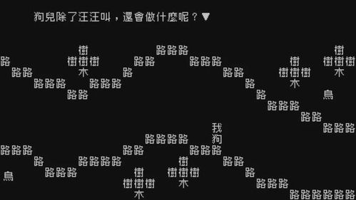 文字游戏by柴鸡蛋(图2)